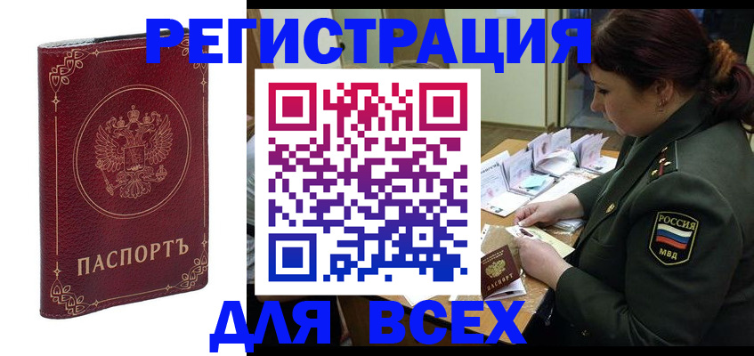временная регистрация недорого в Новоалтайске