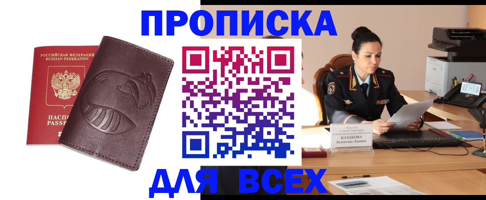 прописка паспорт в Новоалтайске