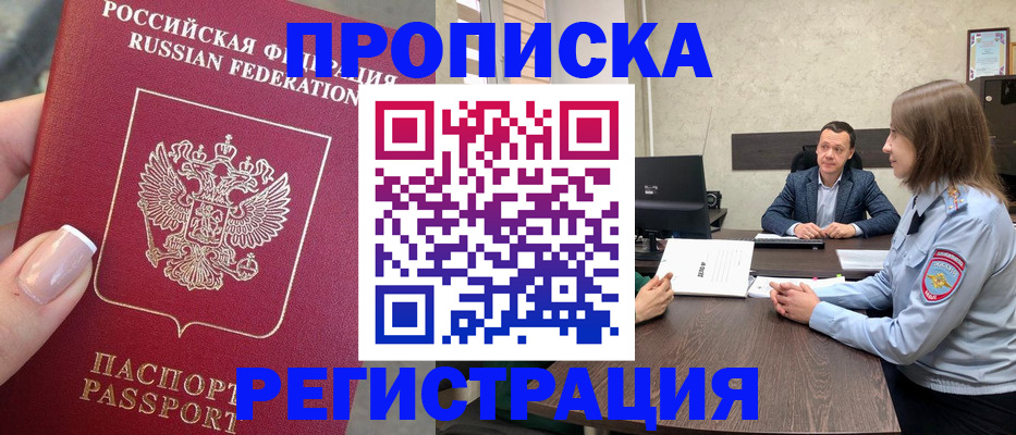 временная регистрация гарантия в Новоалтайске